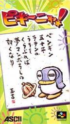 Pikiinya! EX