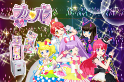 PriPara & Pretty Rhythm: PriPara de Tsukaeru Oshare Item 1450!
