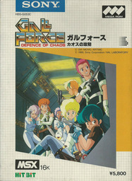 Gall Force: Defense of Chaos (a.k.a. ガルフォース)