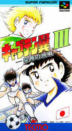 Captain Tsubasa III: Koutei No Chousen