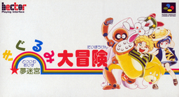 Pokonyan! Yume no Daibouken