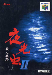 Yakochu II: Satsujin Koro