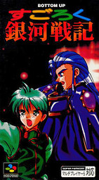 Sugoroku Ginga Senki