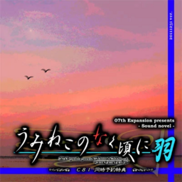 Tsukikage no Simulacre:Kaihou no Hane