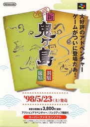 Heisei Shin Oniga Shima: Kouhen