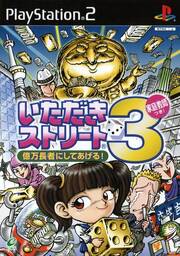 Itadaki Street 3: Okumanchouja ni Shite Ageru!