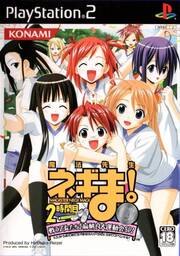Mahou Sensei Negima! 2-Jikanme ~Tatakau Otometachi! Mahora Daiundokai SP~