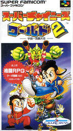 Super Chinese World 2