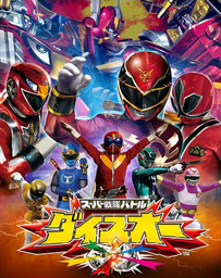 GoGo Sentai Boukenger Kazu to Katachi o Oboeyou!