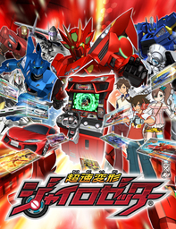 Chō Soku Henkei Gyrozetter