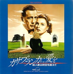Casablanca ni Ai o: Satsujinsha wa Jikū o Koete