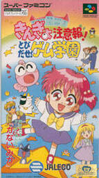 Kingyo Chuuihou! Tobidase Game Gakuen