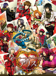 Heart no Kuni no Alice: Wonderful Wonder World