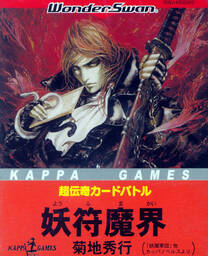 Kappa Games: Chou Denki Card Battle "Yōfu Makai" Kikuchi Hideyuki