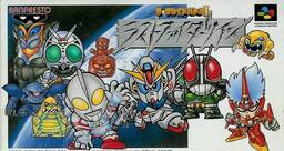 Great Battle II: Last Fighter Twin