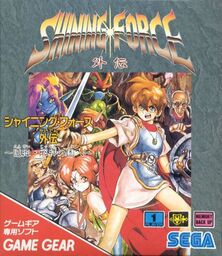 Shining Force Gaiden - Ensei, Jashin no Kuni e