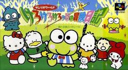 Kero Kero Keroppi no Bōken Nikki: Nemureru Mori no Keroleen