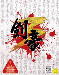 Kengo: Legacy of the Blade