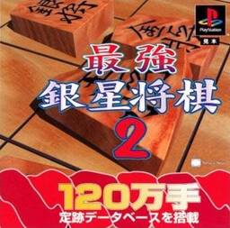 Shogi 2