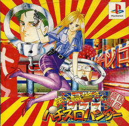 Kikuni Masahiko: Warau Fukei-san Pachi-Slot Hunter
