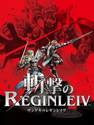Zangeki no Reginleiv