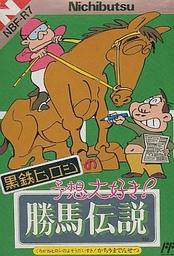 Kurogane Hiroshi no Yosou Daisuki! Kachiuma Densetsu