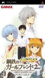 Neon Genesis Evangelion: Iron Maiden 2nd