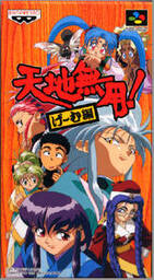 Tenchi Muyou! Game Hen