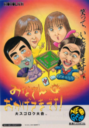 Minnasanno Okagesamadesu! Daisugorokutaikai
