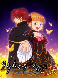 Umineko no Naku Koro ni San: Shinjitsu to Gensou no Yasoukyoku
