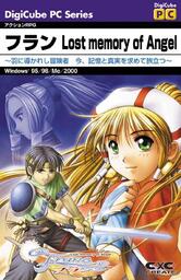 Lost Memory of Angel Story: Frane 3 Gaiden