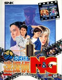 Quiz Meitantei Neo & Geo: Quiz DaisÅsasen Part 2