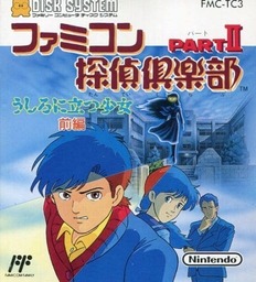 Famicom Tantei Club Part II: Ushiro ni Tatsu Shōjo