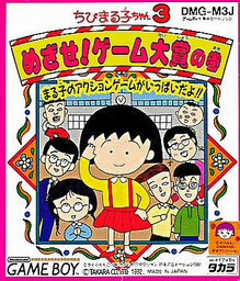 Chibi Maruko-Chan 3 : Mezase! Game Taishou no Maki