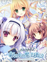 Magical Chase GB: Minarai Mahoutsukai Kenja no Tani e
