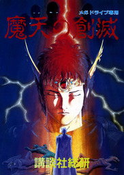 Maten no Sōmetsu