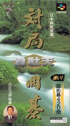 Jissen Igo Taikyoku: Gokichi-Kun Shokyū Jō