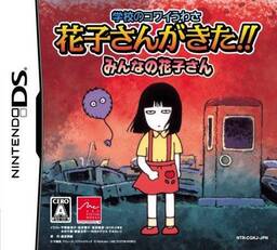 Gakkou no Kowai Uwasa: Hanako-san ga Kita!!