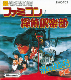 Famicom Tantei Club - Kieta Koukeisha - Zenpen