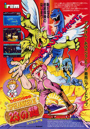 Spelunker II: 23 no Kagi (titre alternatif: Spelunker II)