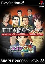 The Yuujou Adventure: Hotaru Soul