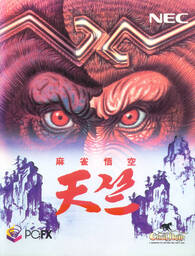 Mahjong Gokū Tenjiku