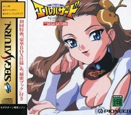 Shinpi no Sekai El-Hazard