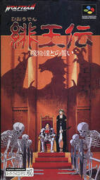 Mouri Motonari: Chikai no Sanshi