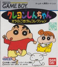 Crayon Shin-chan no Ora to Ishho ni Asobou yo!