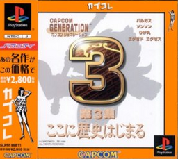 Capcom Generation: Dai 3 Shuu Koko ni Rekishi Hajimaru