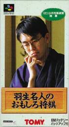 Habu Meijin no Omoshiro Shōgi
