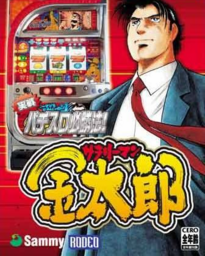 Jissen Pachi-Slot Hisshouhou! Selection: Salaryman Kintarou - Slotter Kintarou - Ore no Sora