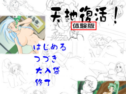 Shinseiden Megaseed: Fukkatsu-hen