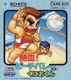 Nekketsu! Beach Volley da yo: Kunio-kun